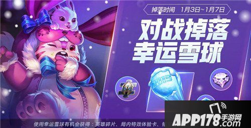 王者荣耀1月2日更新公告 新年福利滚滚来