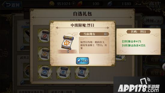 梦幻模拟战手游约修亚附魔推荐