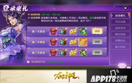 太古神王手游陪你共度情人节