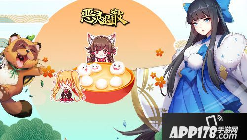 恶灵退散元宵活动温馨开启