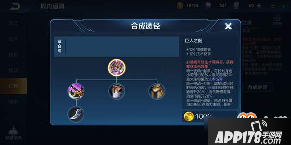 王者荣耀韩信打野出装解析 贪婪之噬还是巨人之握？