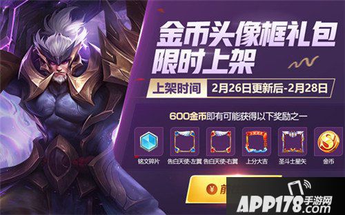 王者荣耀2月26日更新公告 春之律动活动开启