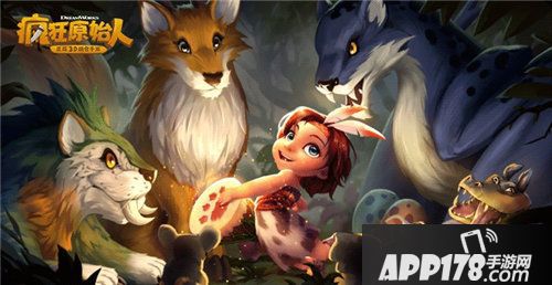 疯狂原始人iOS端开测