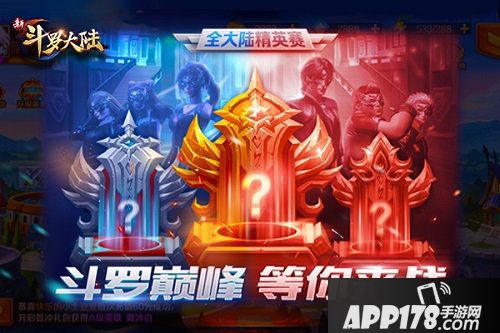 新斗罗大陆2.28版本