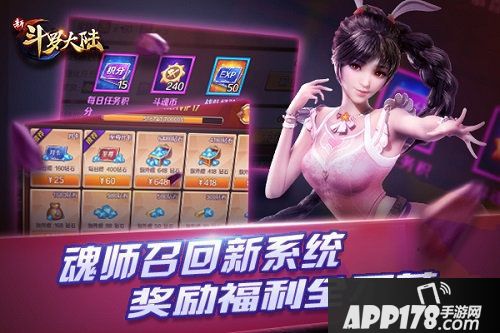 新斗罗大陆2.28版本