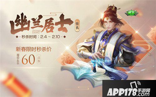 王者荣耀2月1日更新公告 十大福利齐聚来袭