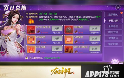 太古神王手游陪你共度情人节