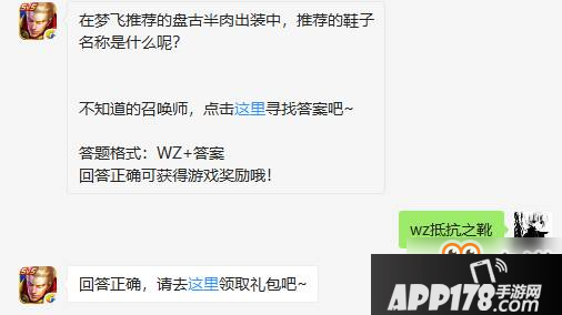 王者荣耀盘古半肉出装推荐鞋子名称 2月21日微信每日一题答案