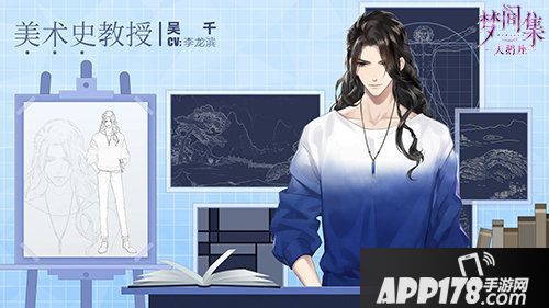 梦间集天鹅座男主吴千新设首曝