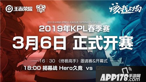 2019kpl春季赛揭幕战3月6日开启