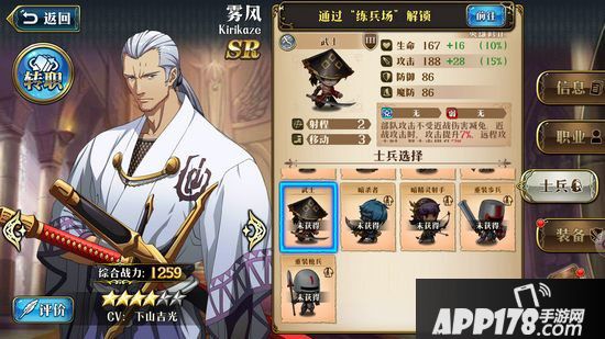 梦幻模拟战手游雾风兵种搭配推荐