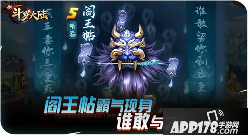 新斗罗大陆新暗器阎王帖现世