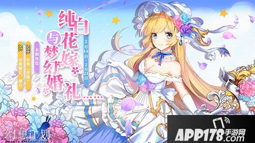 幻想计划花嫁小葵