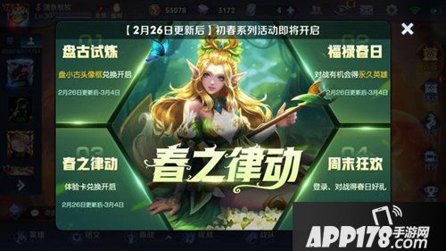 王者荣耀初春活动即将上线 限定皮肤返场猜测