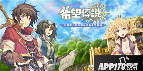 希望传说2月28日开测