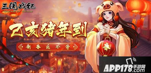 三国战纪无双张飞贺岁新春