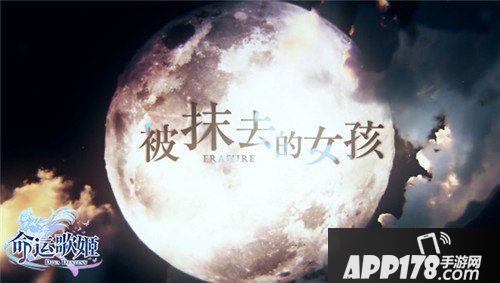 命运歌姬今日全平台上线