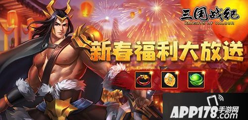 三国战纪无双张飞贺岁新春