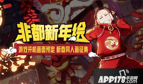 非人学园新春贺图大全