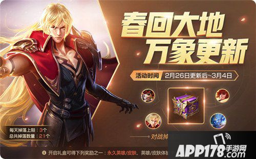 王者荣耀2月26日更新公告 春之律动活动开启