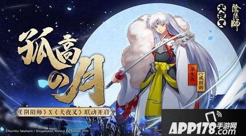 阴阳师体验服2月14日更新公告 犬夜叉联动限时召唤