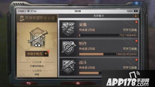 明日之后中级步枪兵职业介绍