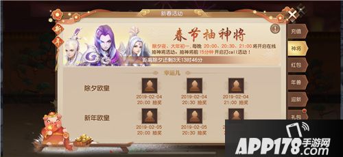 三国如龙传春节活动开启