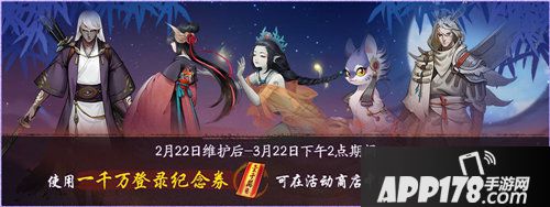 神都夜行录一千万登录纪念活动上线