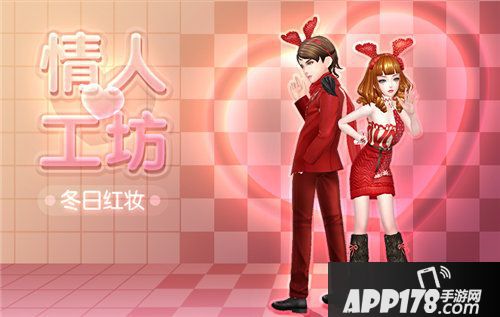 劲舞团手游情缘福利今日上线