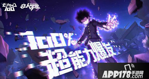 非人学园联动路人超能100