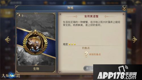 大航海之路新增发现物