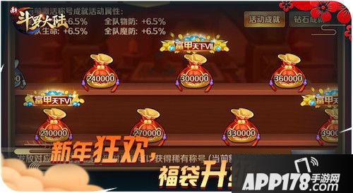 新斗罗大陆贺岁活动