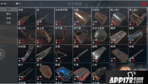 《我的战舰》机械世纪机械零件介绍