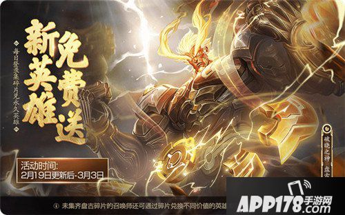 王者荣耀2月19日更新公告 新英雄盘古上线