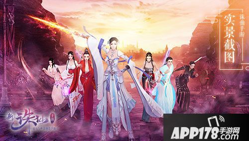 诛仙全新版本上线 