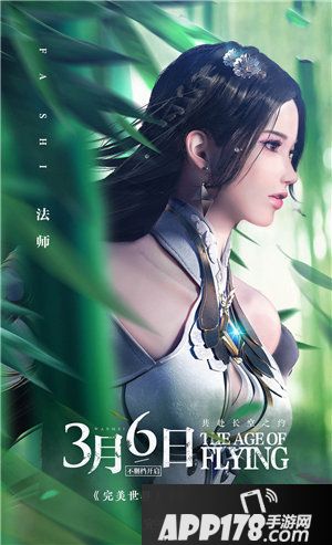 完美世界手游3月6日上线