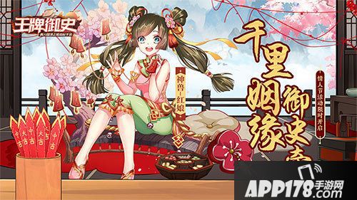 王牌御史手游情人节活动