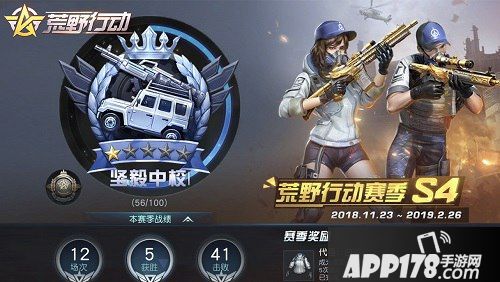 荒野行动s4赛季冲刺