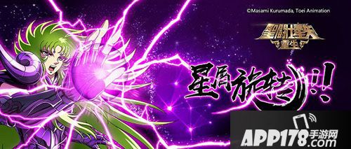 圣斗士星矢重生新春活动