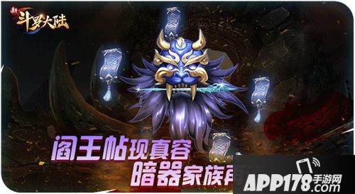 新斗罗大陆新暗器阎王帖现世