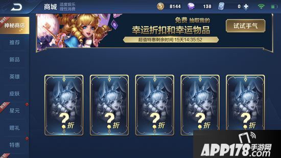 王者荣耀新年神秘商店 最低1折起售