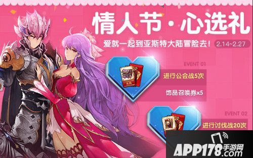 十二战纪情人节福利多