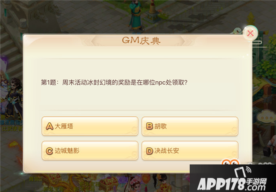 《大话西游手游》GM拜年活动 全奖励获取方式