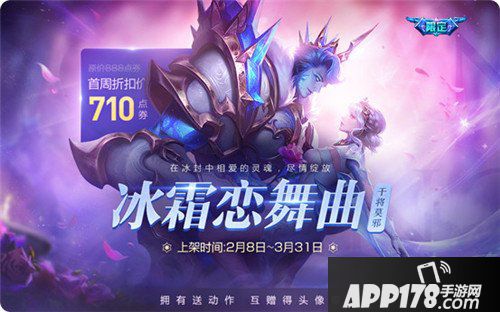 王者荣耀2月1日更新公告 十大福利齐聚来袭