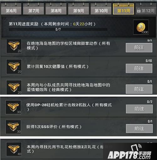 绝地求生刺激战场S5赛季第11周任务一览