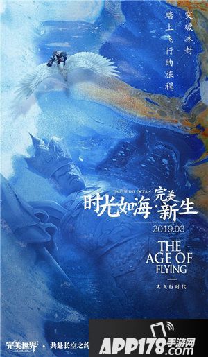 完美世界手游飞行概念海报
