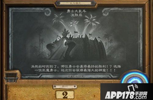 炉石传说本周乱斗勇士大乱斗决胜局 炉石传说第192期乱斗