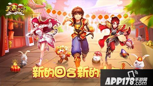 天书奇谈手游新春版本即将上线