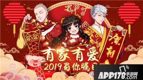 蜀门手游邀您归家闹元宵