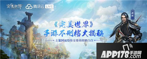 完美世界手游神秘直播